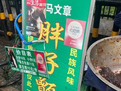 -马文章胖子甑糕(洒金桥店)