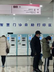 智慧门诊自助打印区-天津市中心妇产科医院(南开院区)