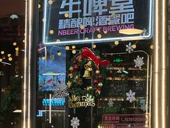-牛啤堂精酿啤酒餐吧(五棵松华熙店)