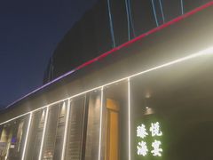-臻悦海宴.家宴(奥体中心店)
