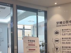 -牙博士口腔品牌连锁(杨浦店)