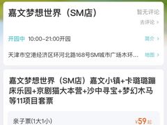 -嘉文梦想世界(SM天津滨海城市广场店)
