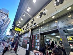 -澳洲牛奶公司(佐敦店)