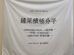 -猫力发电所·宠物专门店