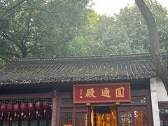 -兴福老面馆(寺路街店)