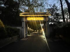 -杭州花家山庄