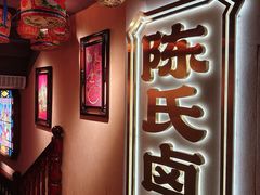 -春梅里卤鹅馆·47年老字号(中山路店)