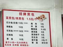 -依云煎包店