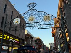 -北京前门大栅栏