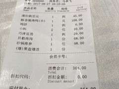 账单-四季民福烤鸭店(王府井灯市口店)