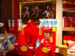 -美珍香(苏州中心商场店)