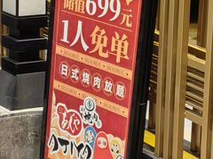 -AJIYA·池袋日式烧肉自助(天津万象城店)