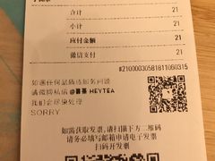 账单-喜茶(广州北京路惠福东店)