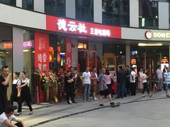 三里屯soho店门头-德云社(三里屯店)