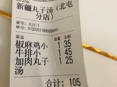 -尔力新疆丸子汤(北屯店)