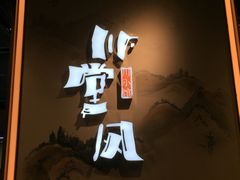 -乔阿马·江南味·驴肉香(龙湖华泾天街店)