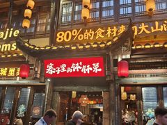 -寨子里的钵钵菜·湘西山里菜(魅力湘西店)