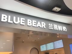 门面-兰熊鲜奶(西直门凯德mall店)