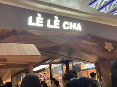 -LELECHA乐乐茶(上海五角场万达广场店)