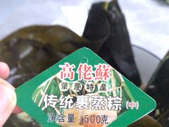 -鼎香皇高佬苏裹蒸粽