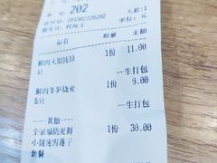 账单-景芳周大姐(国大城市广场店)