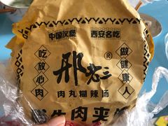 -邢老三肉丸糊辣汤(西安总店)