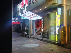 -友达面馆(广州总店)