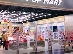 门面-泡泡玛特POPMART(合生汇店)
