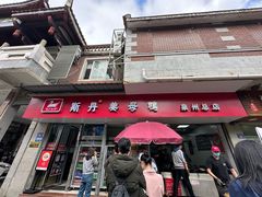 -斯丹姜母鸭·古法干香(涂门街总店)