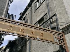 -北京前门大栅栏