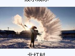 -北极村旅游风景区