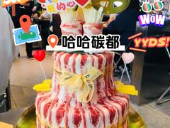 新年蒸蒸日上烤肉蛋糕-哈哈碳都·牛肋条无限自助烤肉(台江万达店)