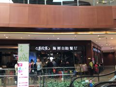 门面-星伦多 自助料理(圆融店)