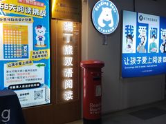 -瑞丁熊原版阅读(大华校区)