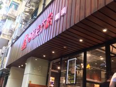 门面-西区老大房(愚园路店)