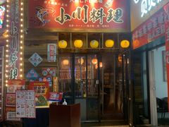-小川洋风料理(江汉路店)