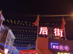 -江大后街