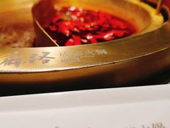 -麻路成都火锅(柏威年店)