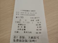 账单-I-YOU面缘·仁和新城店