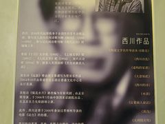 -海子诗歌陈列馆
