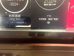 -利苑酒家(宜安广场店)