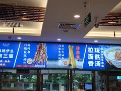 -丝路伊兰·兰州牛肉面(牛街总店)