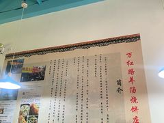 -万红路羊汤烧饼店(将台路店)