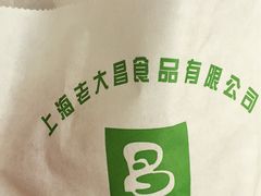 -老大昌(淮海中路店)