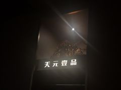 -金御沐足·影院式足道(新城店)