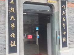 门面-裕兴记(东门町店)