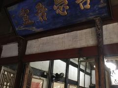 -恺庐茶园(宽窄巷子景区店)