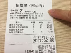 账单-佰搭果·广式茶餐厅(西华路店)
