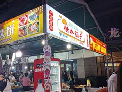 -宝龙广场(蓬莱区)