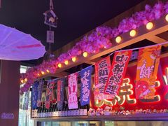 -弓二·烧鸟居酒屋(财富购物中心店)